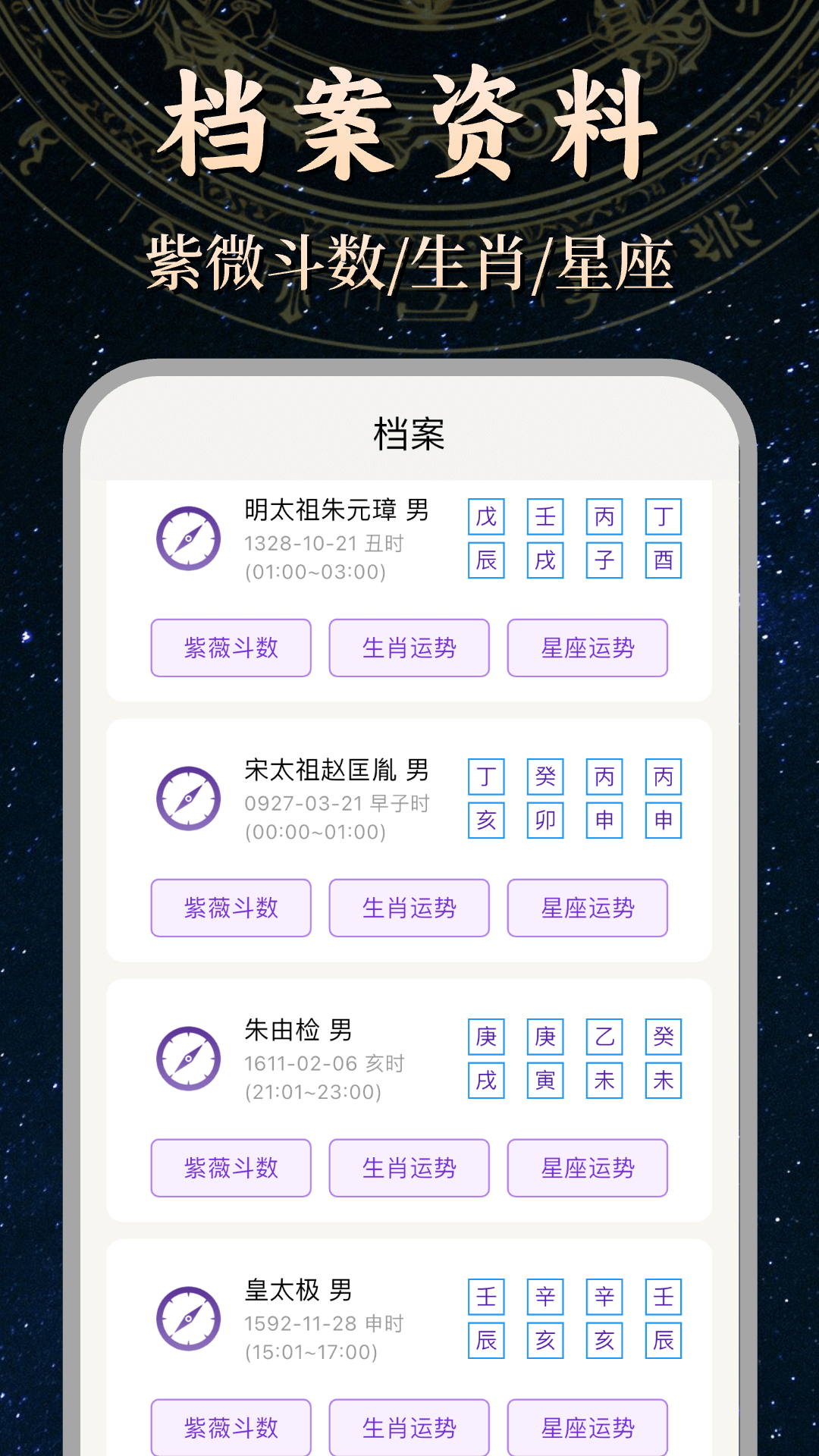 问真紫薇斗数截图2