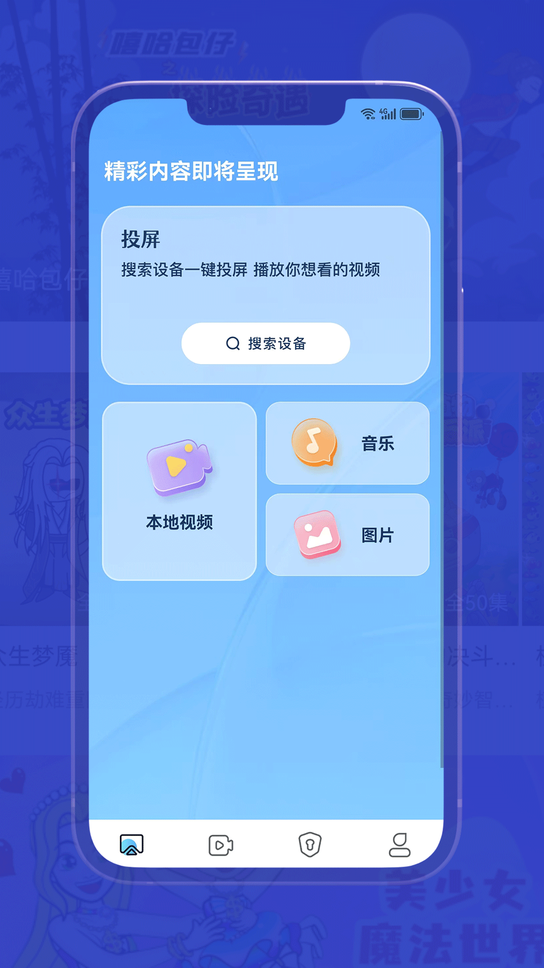 爱隐工具包截图1