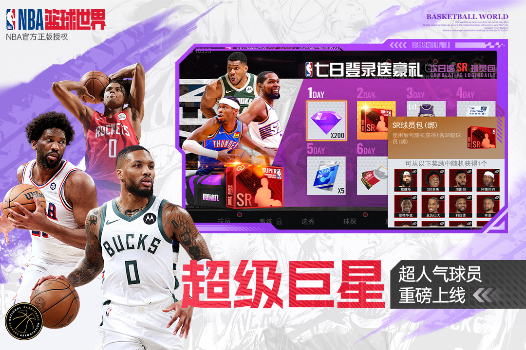 NBA篮球世界截图2