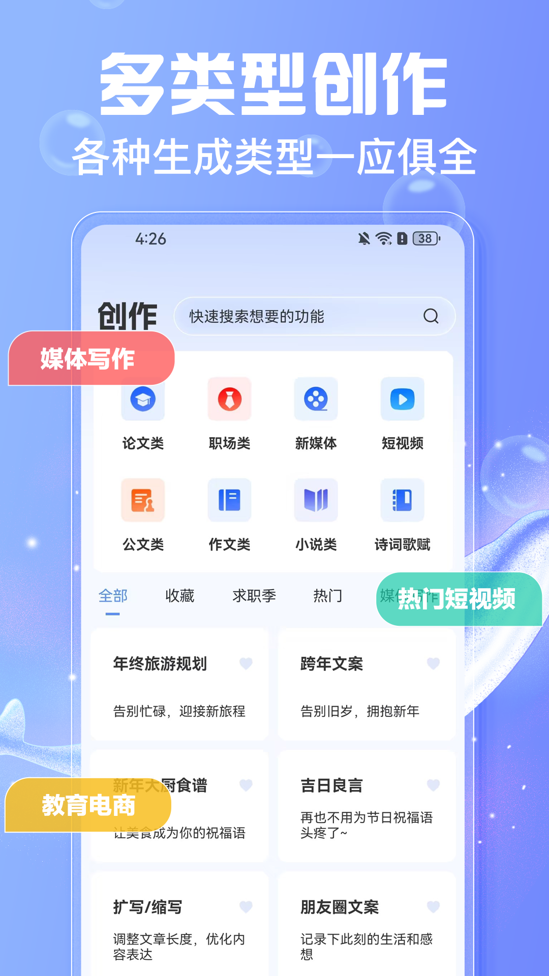 AI写作鱼截图2