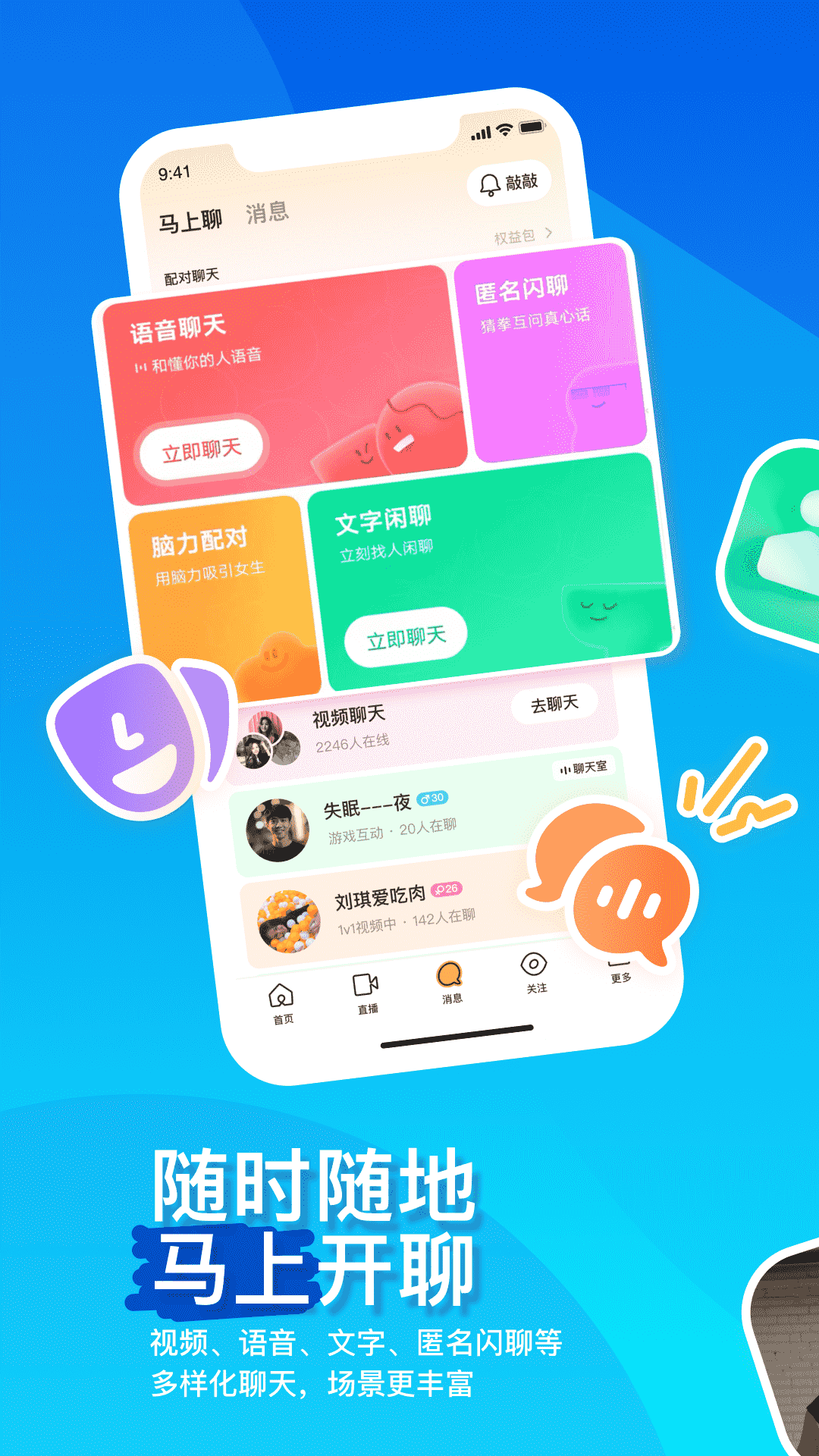 MOMO陌陌v9.17.7截图2
