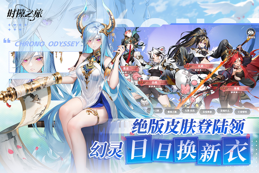 时隙之旅截图5