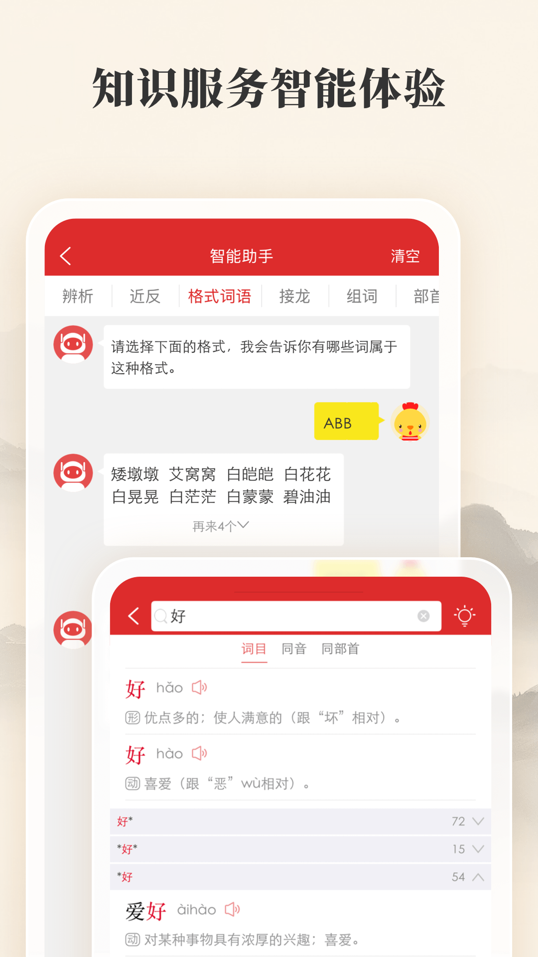 现代汉语词典截图4
