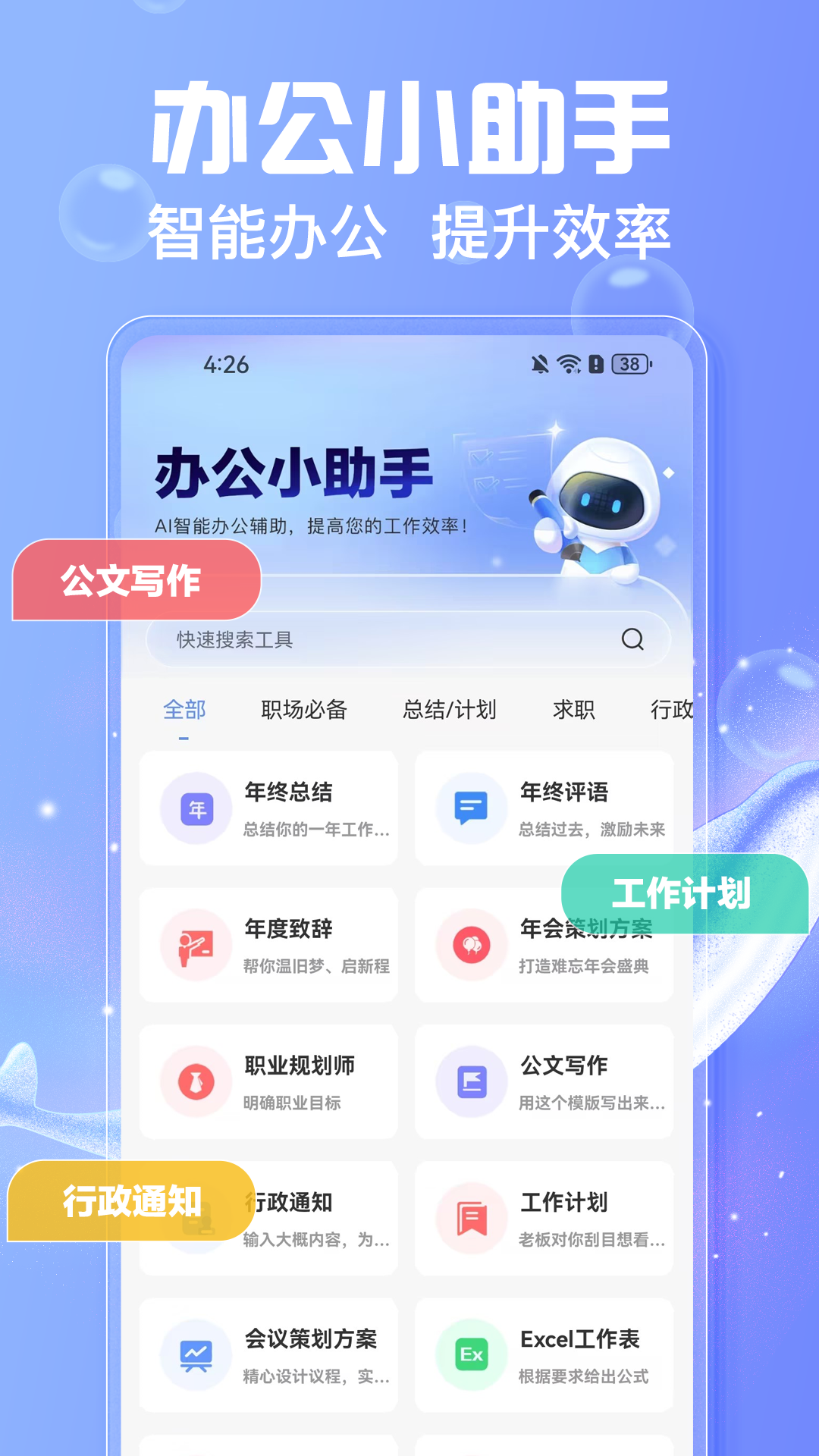 AI写作鱼截图3
