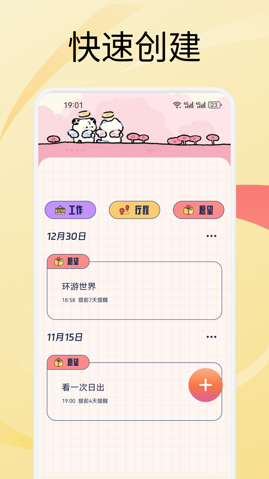 备忘记事录截图1