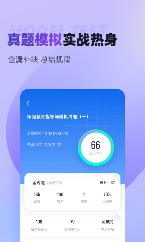 家庭教育指导师考试聚题库截图4
