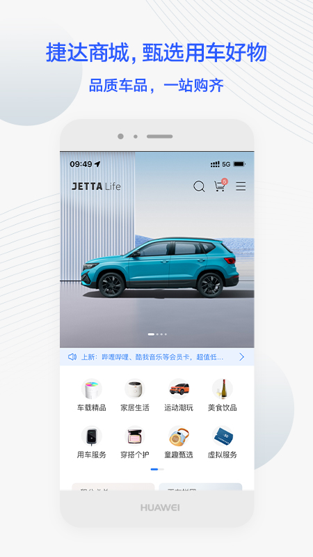 JETTA捷达截图3