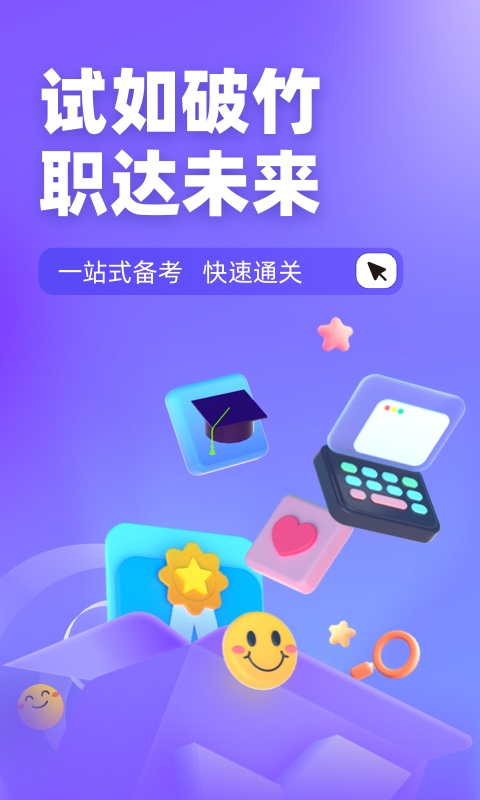 家庭教育指导师考试聚题库截图1