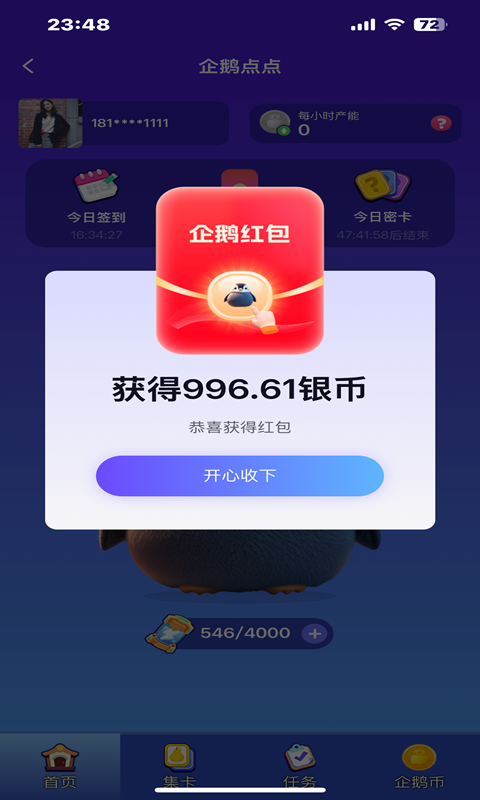 企鹅搭档截图2