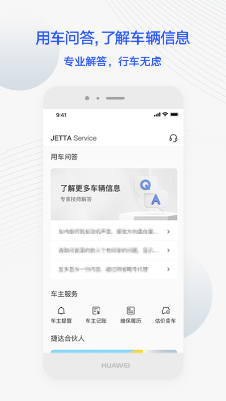 JETTA捷达截图2