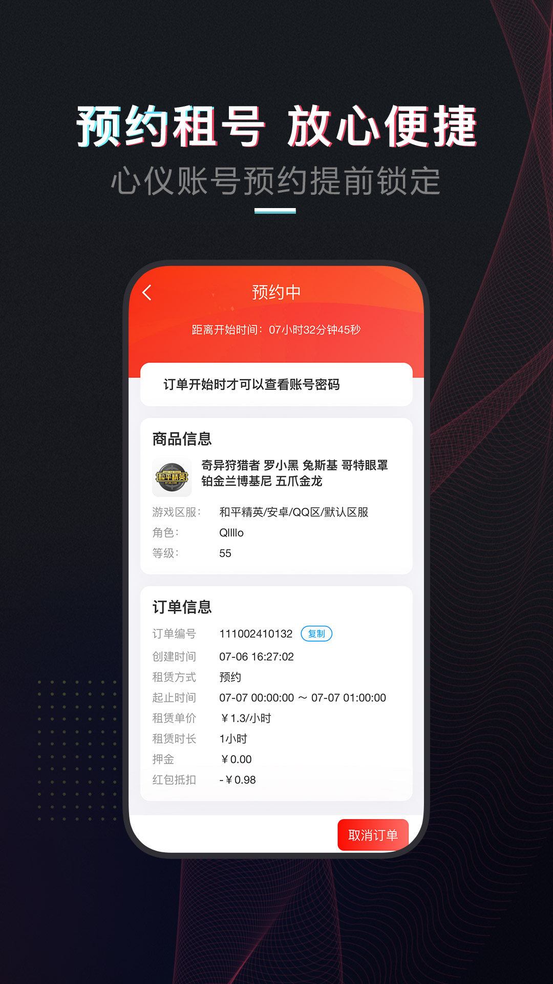 租号库截图4