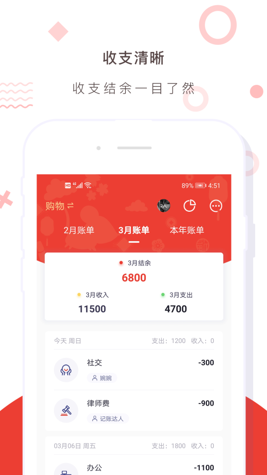 财务记账收支账本管家截图1