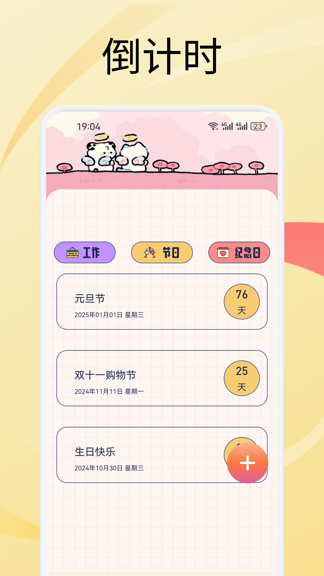 备忘记事录截图4