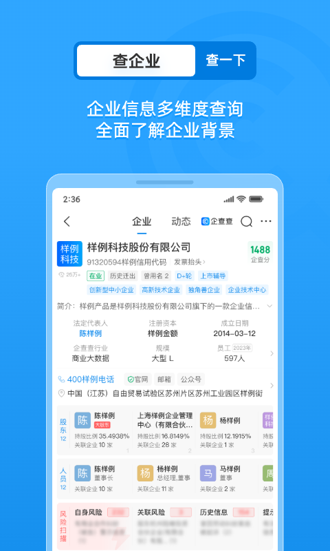 企查查截图2