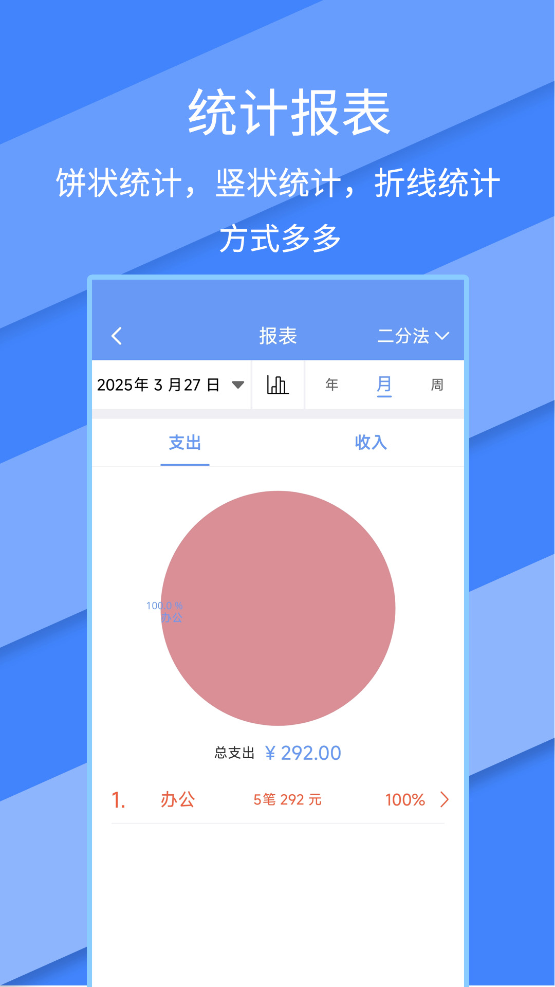 记账全能王截图3