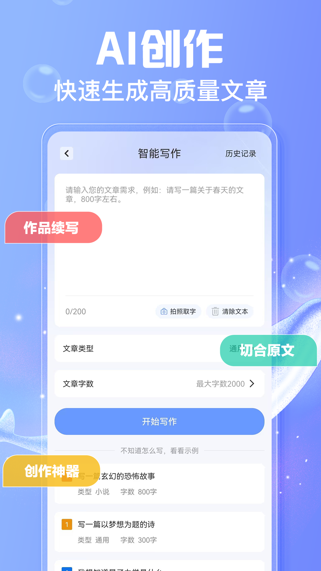 AI写作鱼截图5