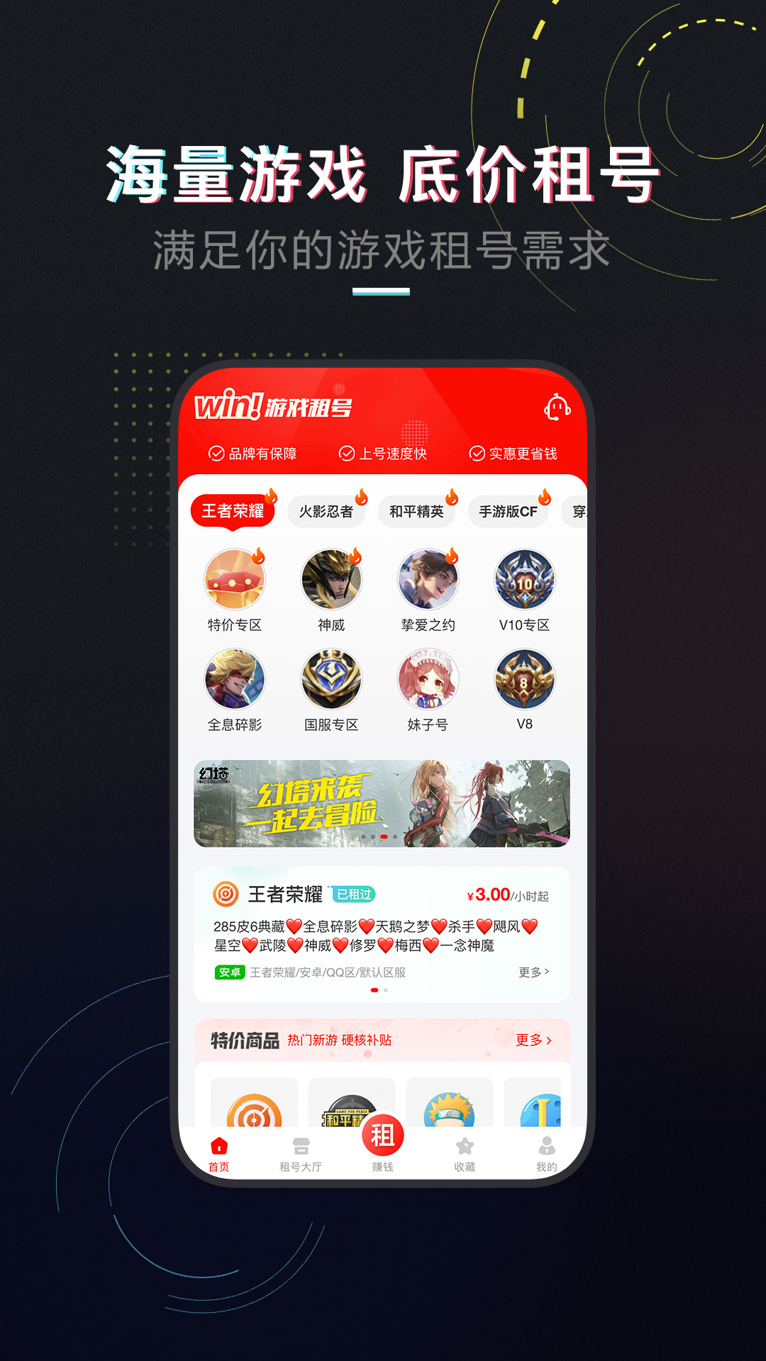 租号库截图1