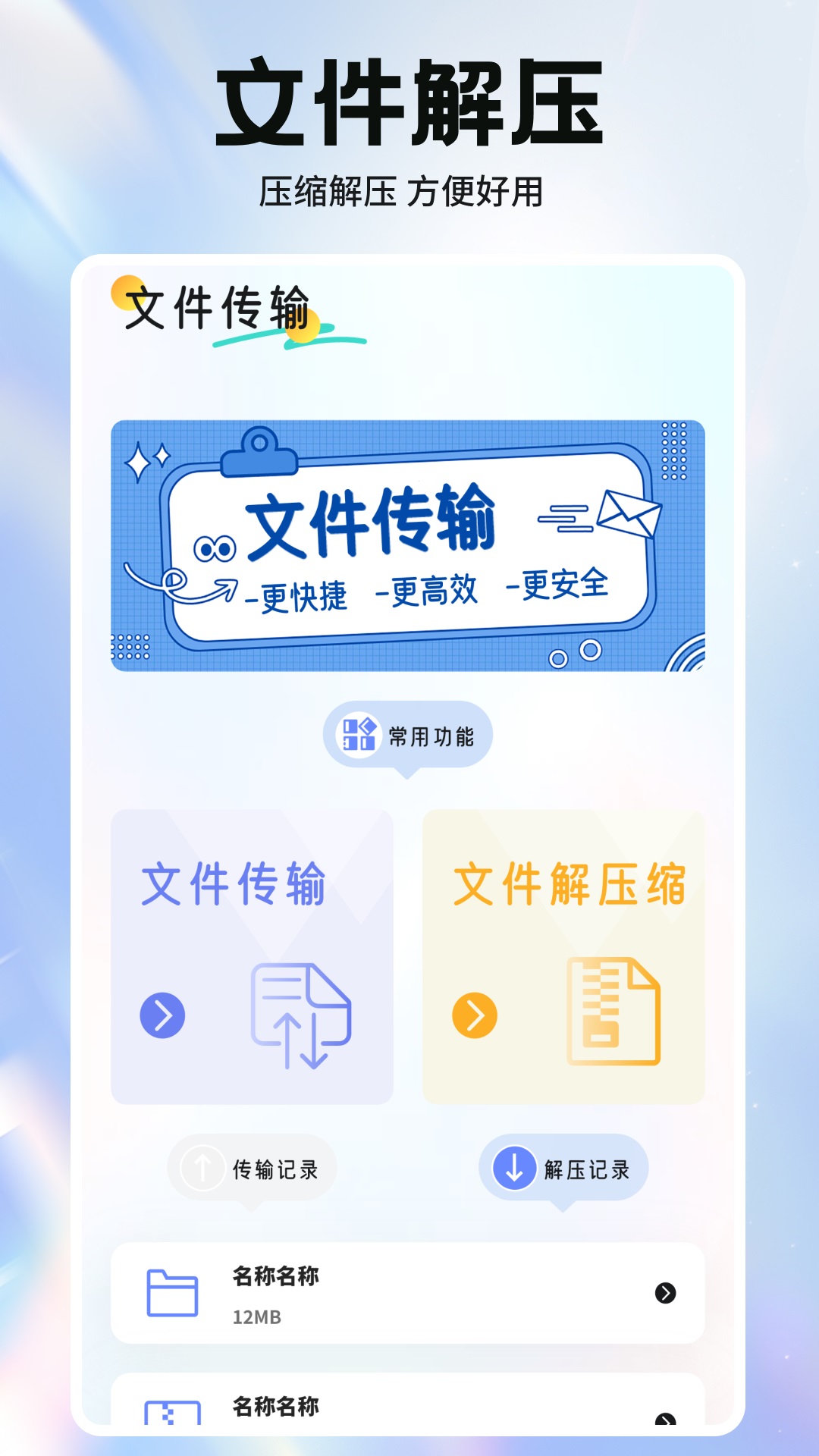 pn文件管理器截图4
