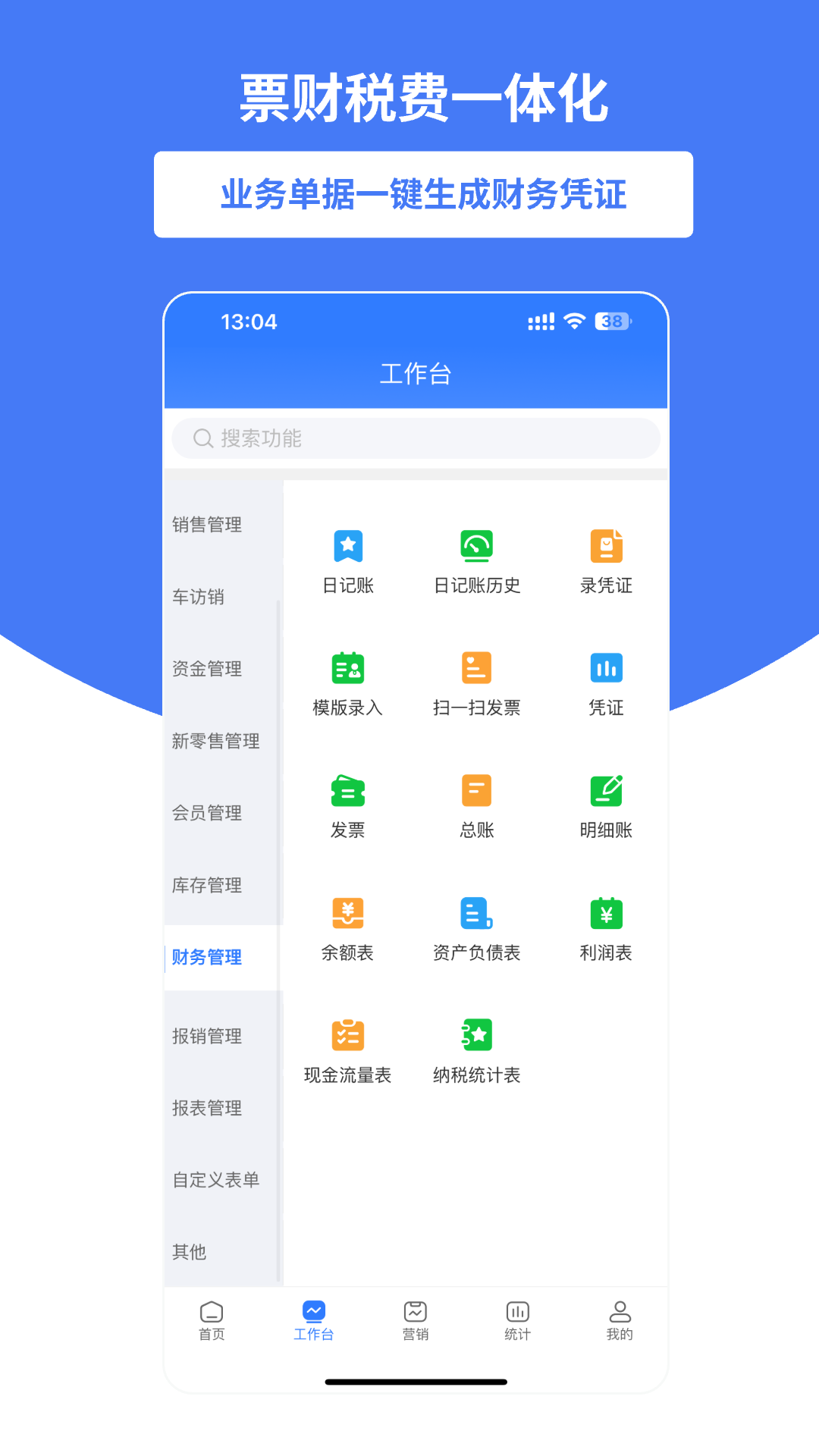 好业财截图4