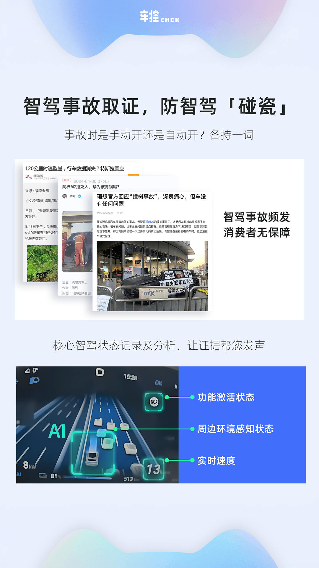 车控CHEK截图2