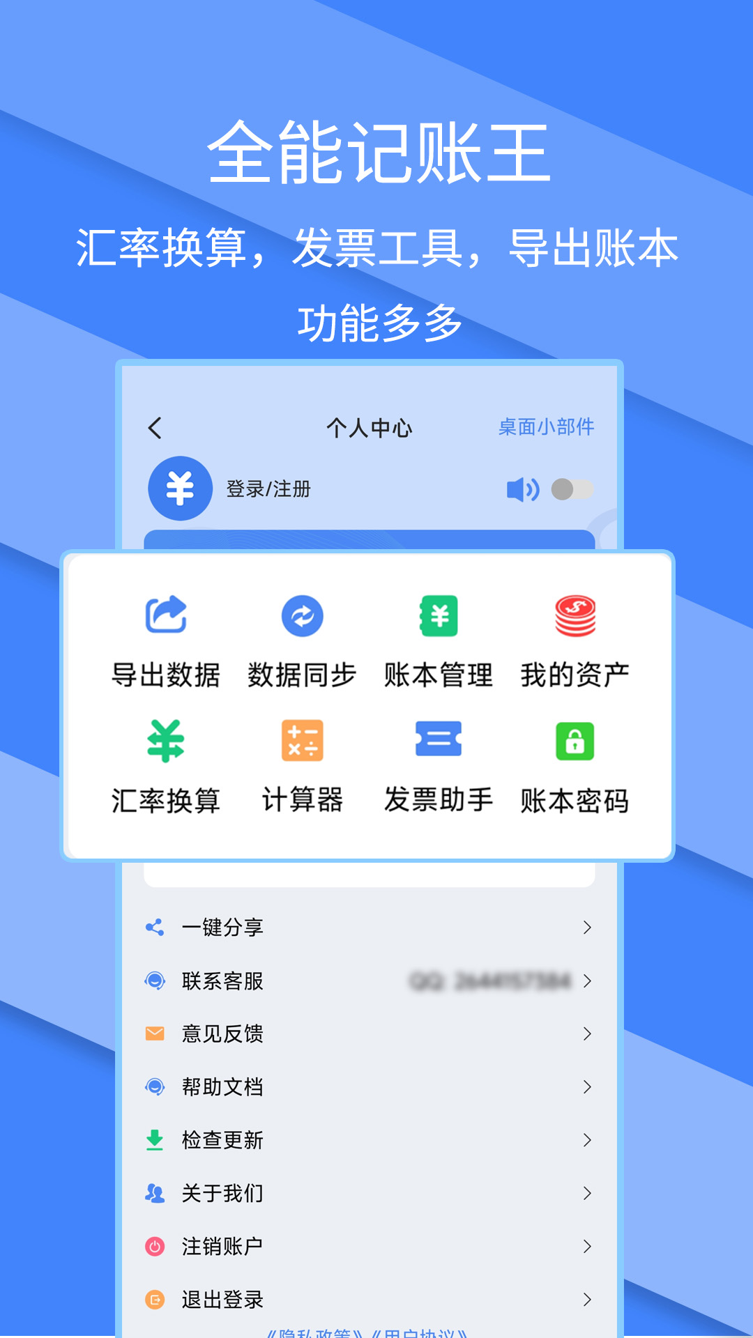 记账全能王截图5