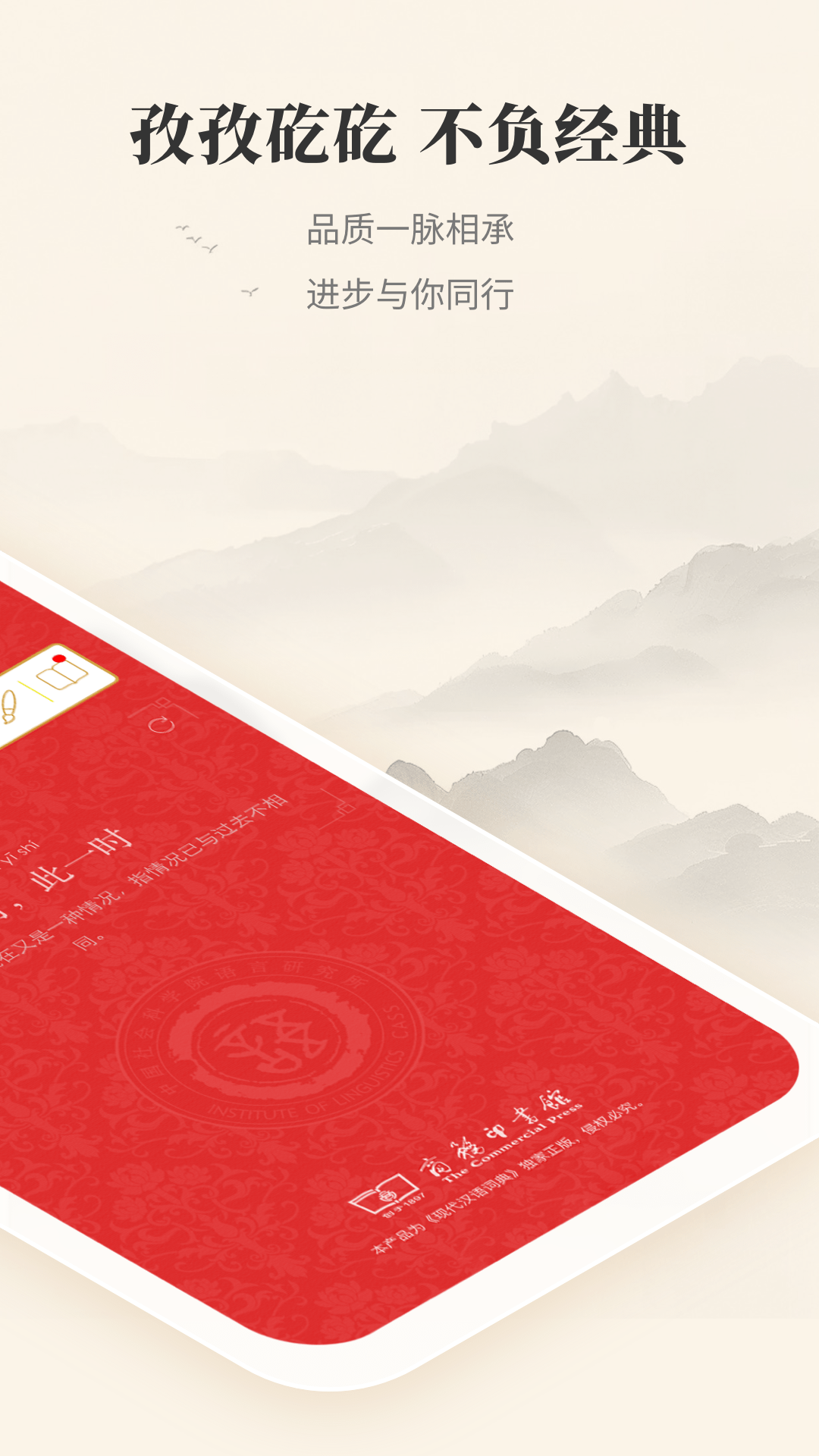 现代汉语词典截图2