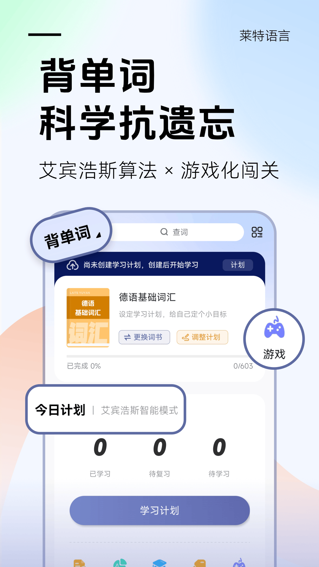 莱特德语学习背单词截图3