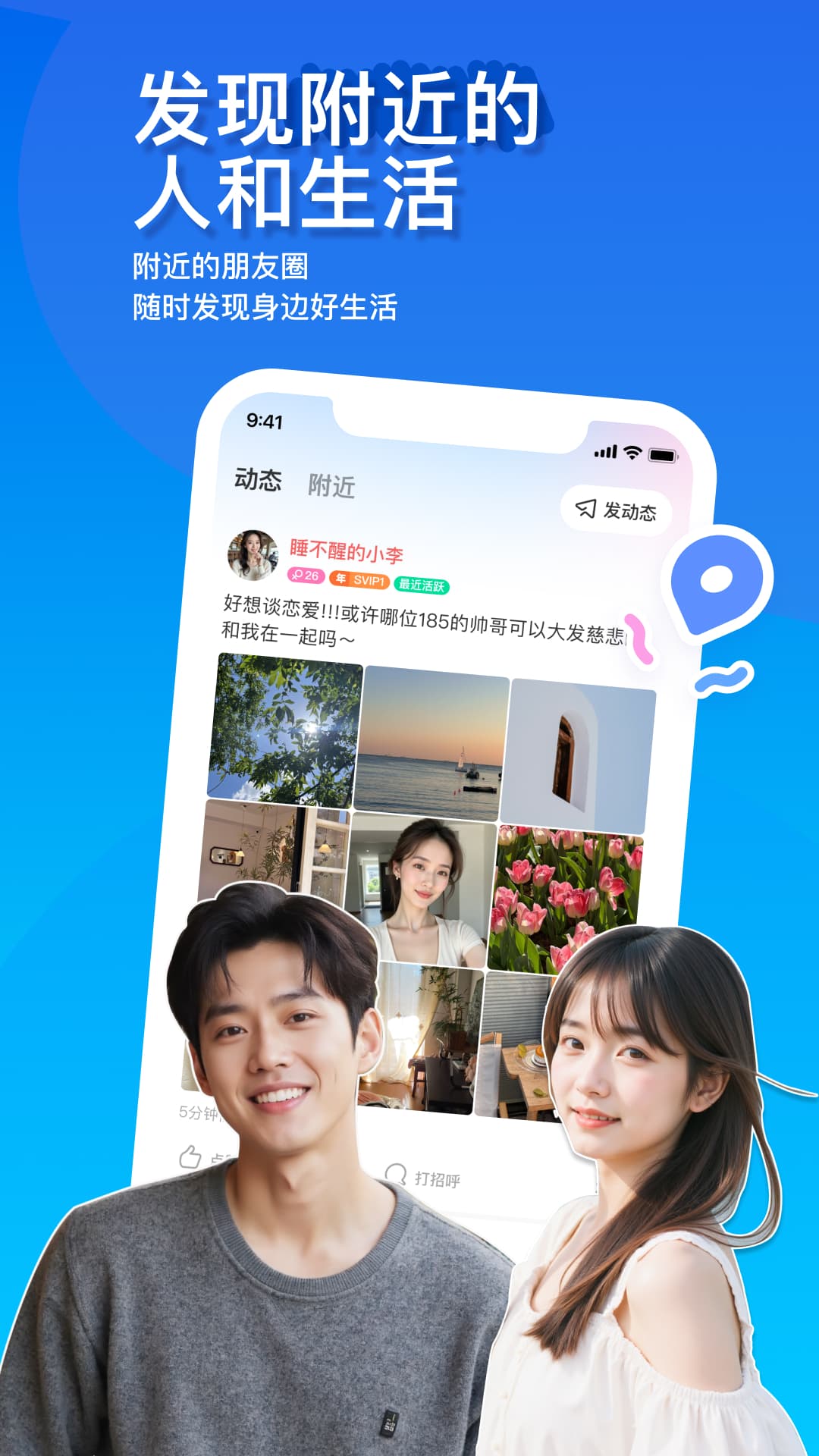 MOMO陌陌v9.17.7截图5