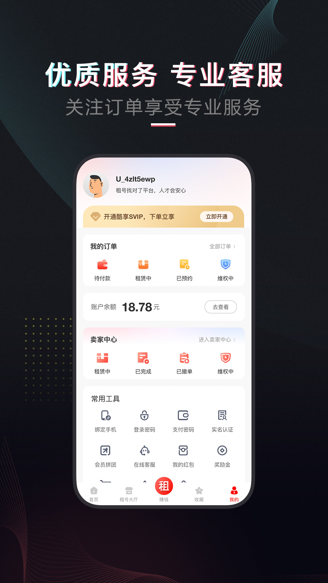 租号库截图2