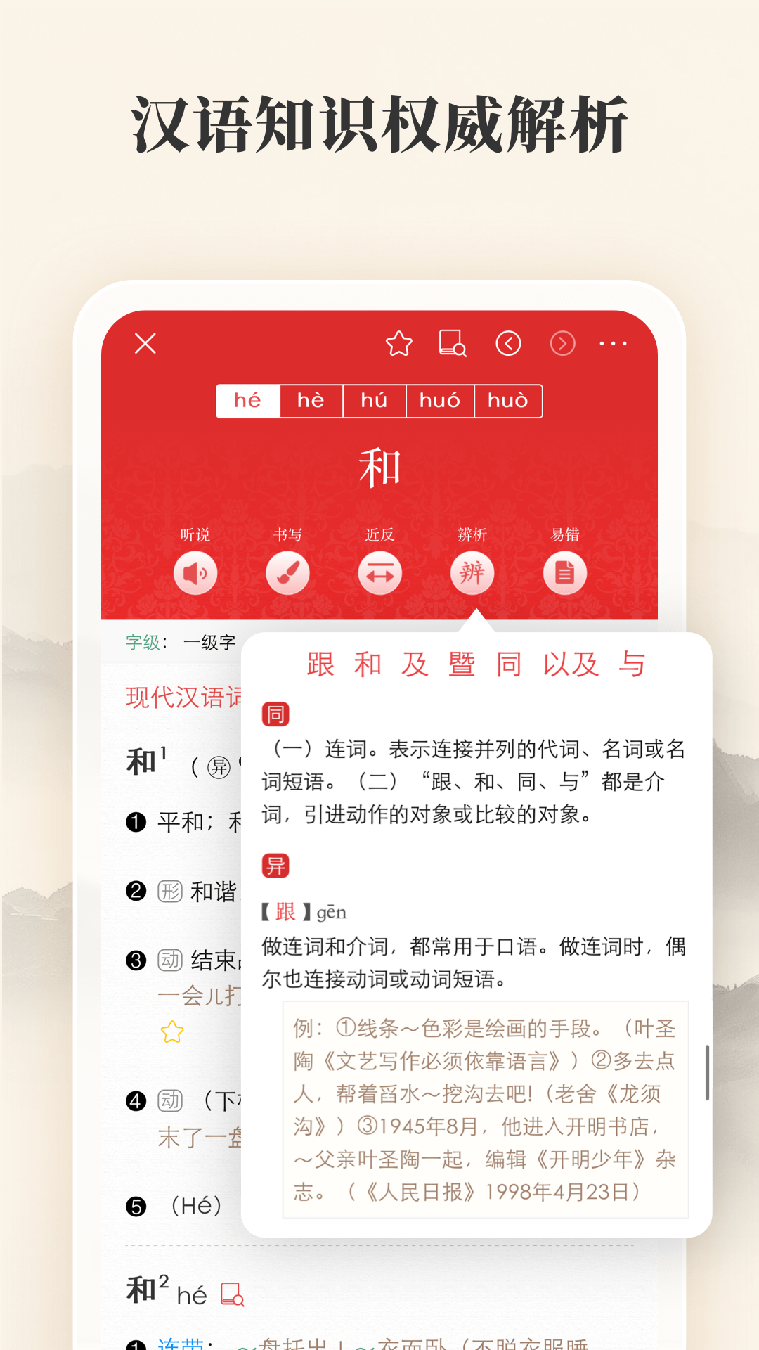 现代汉语词典截图3