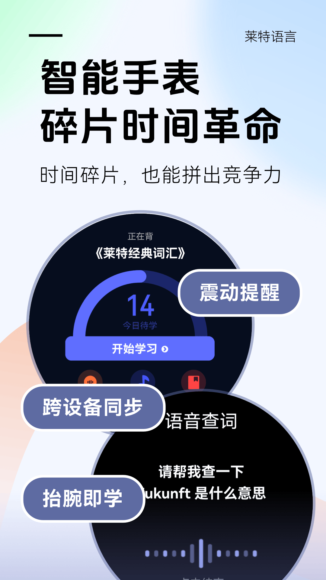 莱特德语学习背单词截图5