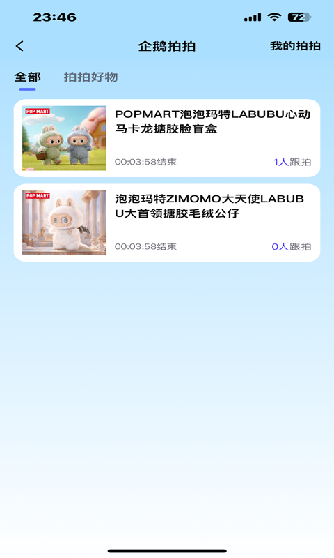 企鹅搭档截图5
