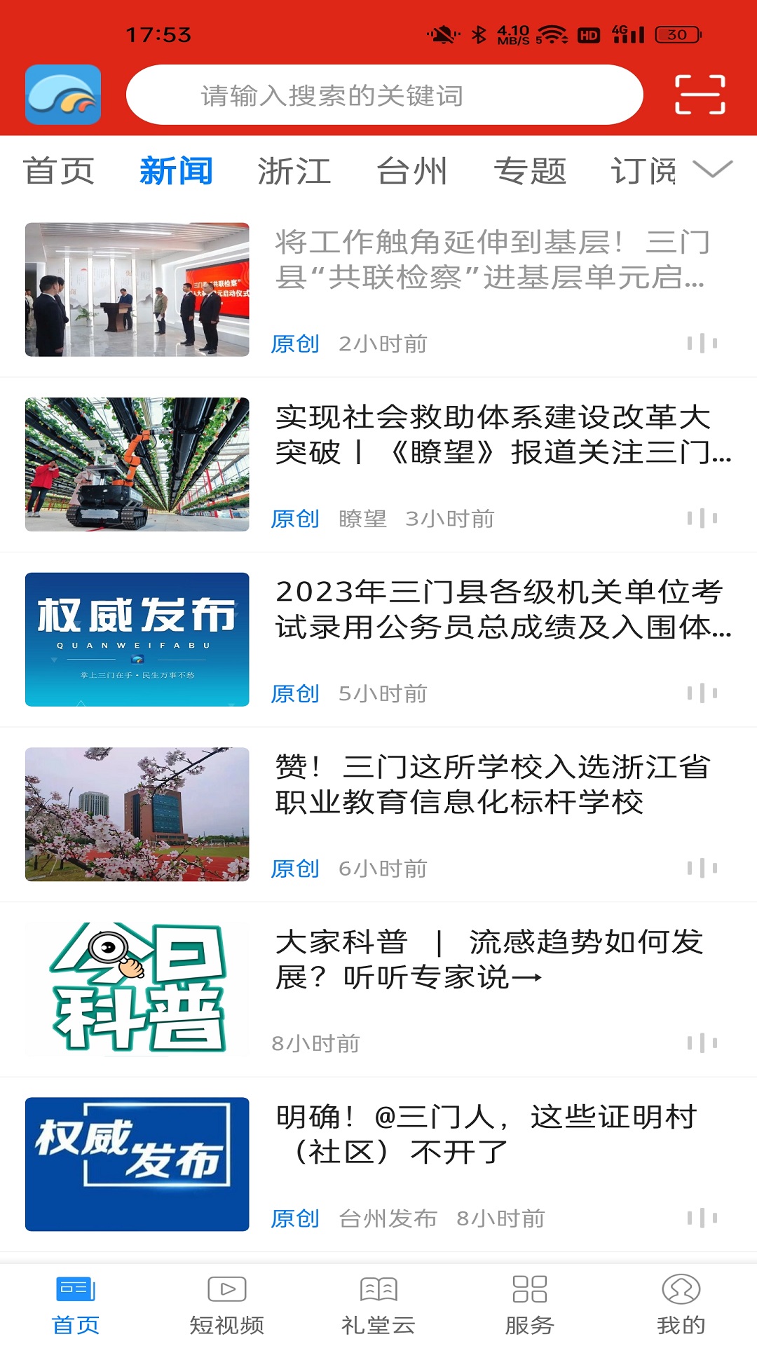 掌上三门截图1