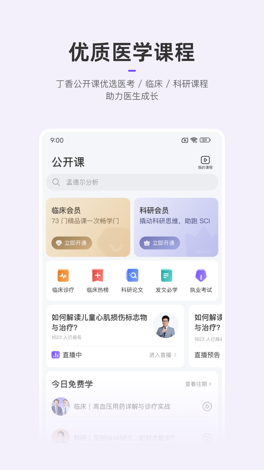 丁香园截图4