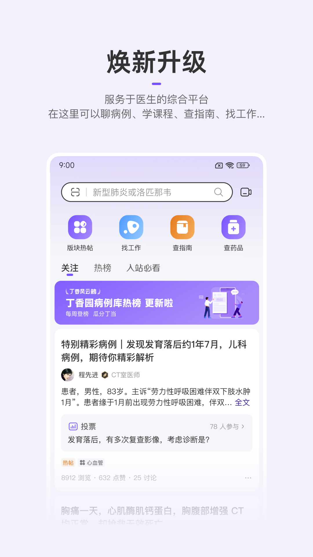 丁香园截图1