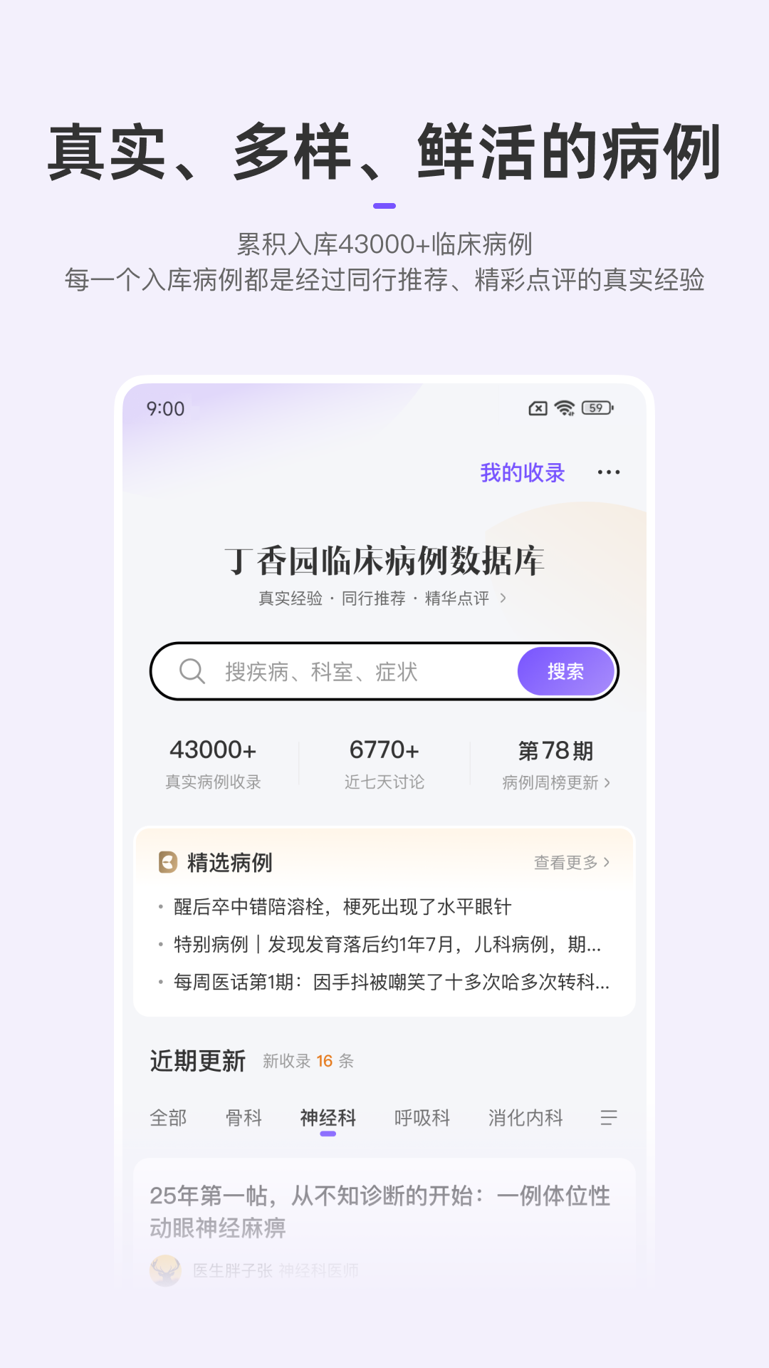 丁香园截图2