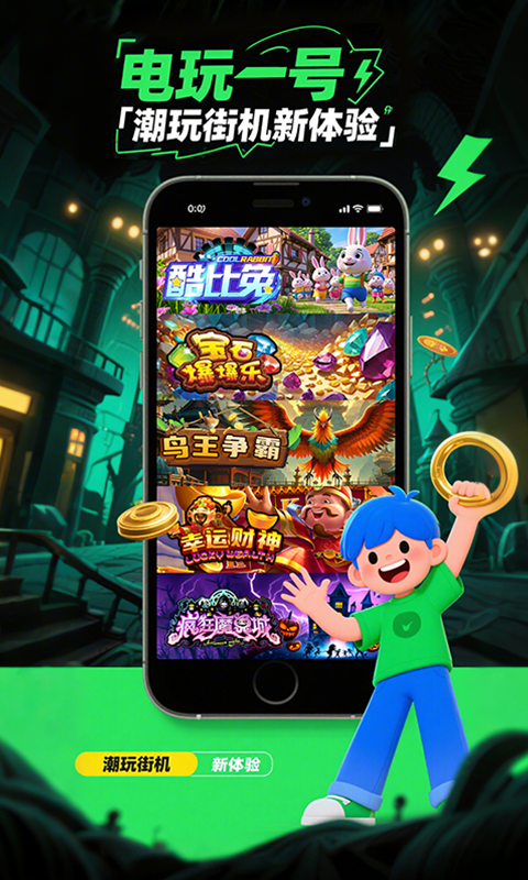 电玩1号截图5