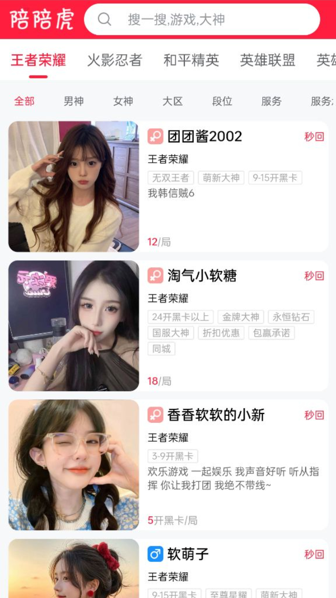 陪陪虎截图1