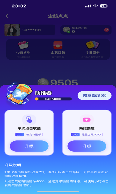 企鹅搭档截图3