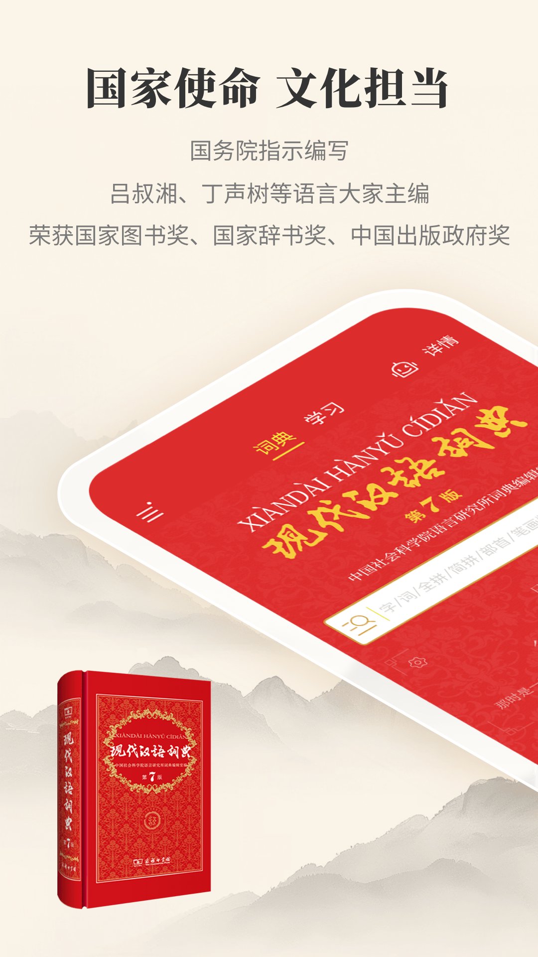 现代汉语词典截图1