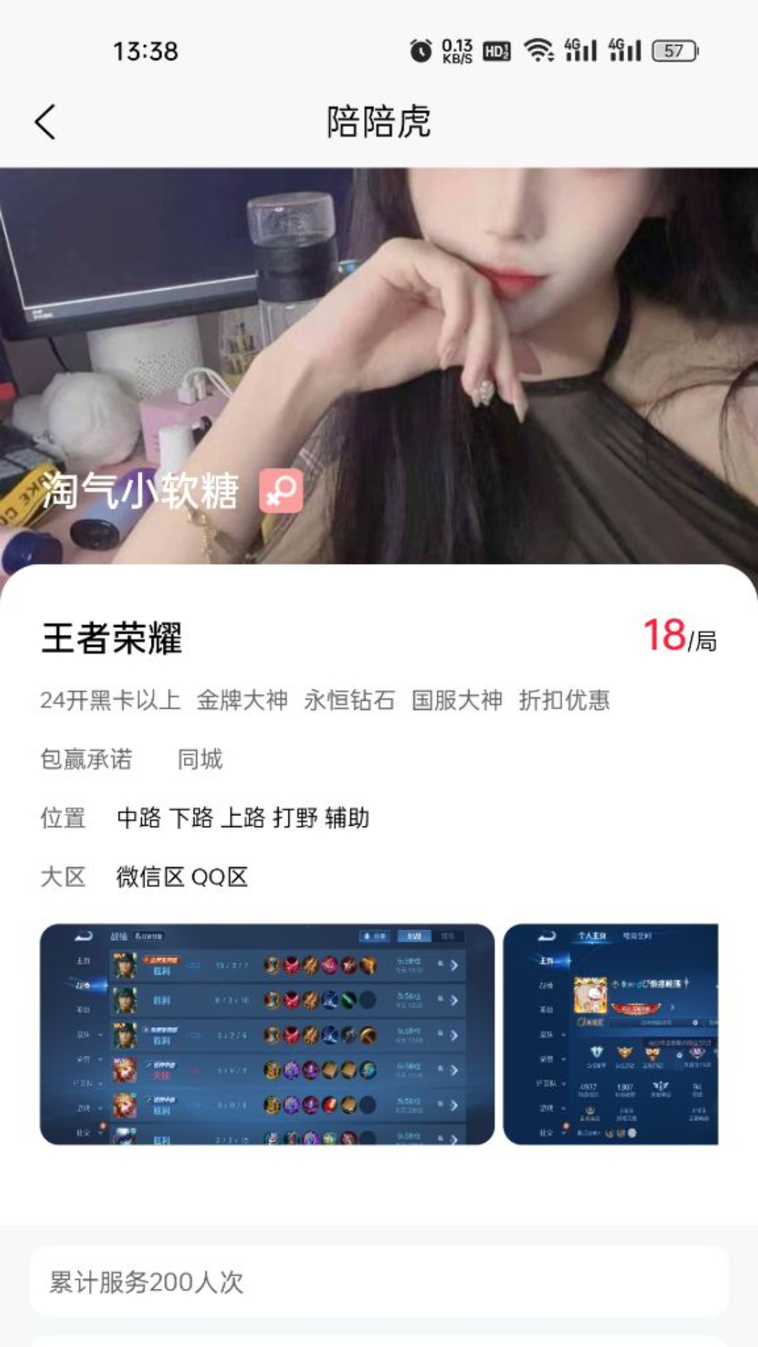 陪陪虎截图3