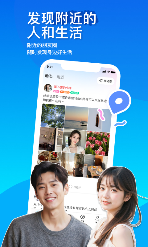 MOMO陌陌v9.17.8截图5