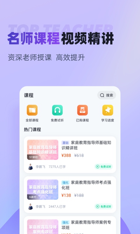 家庭教育指导师考试聚题库截图5