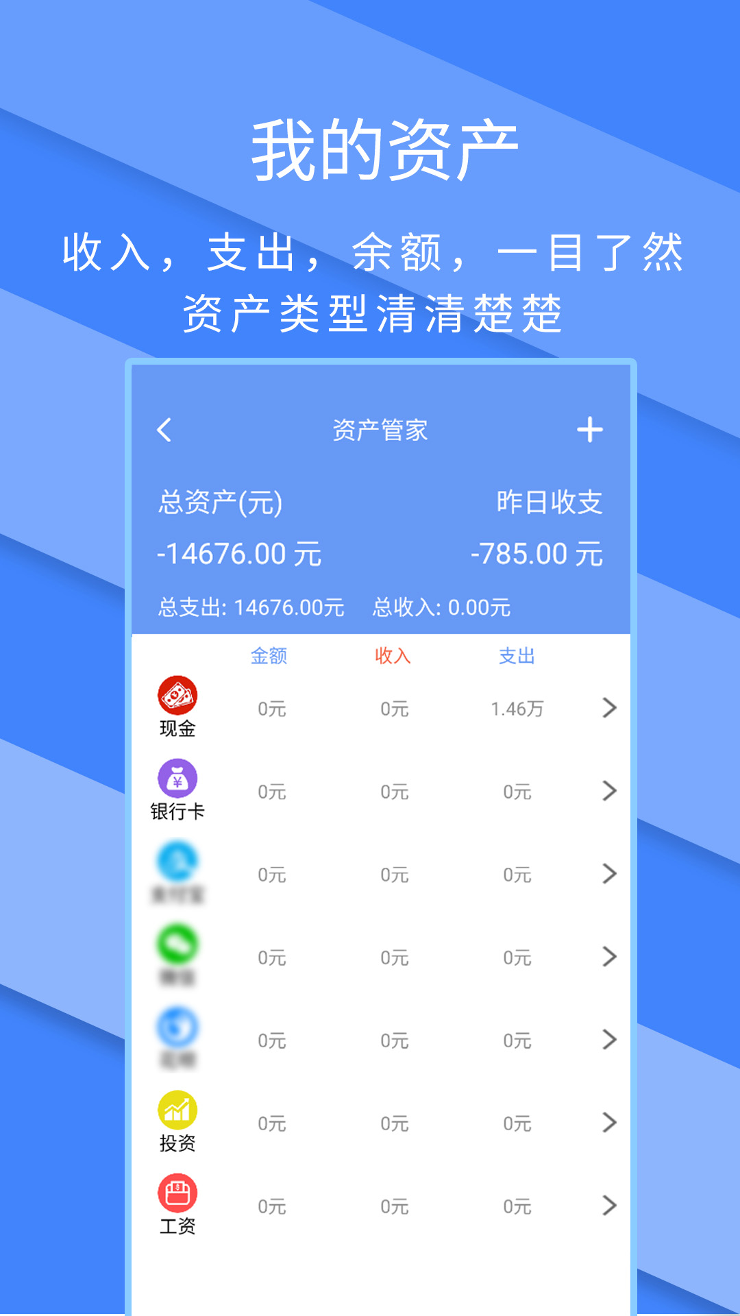 记账全能王截图4