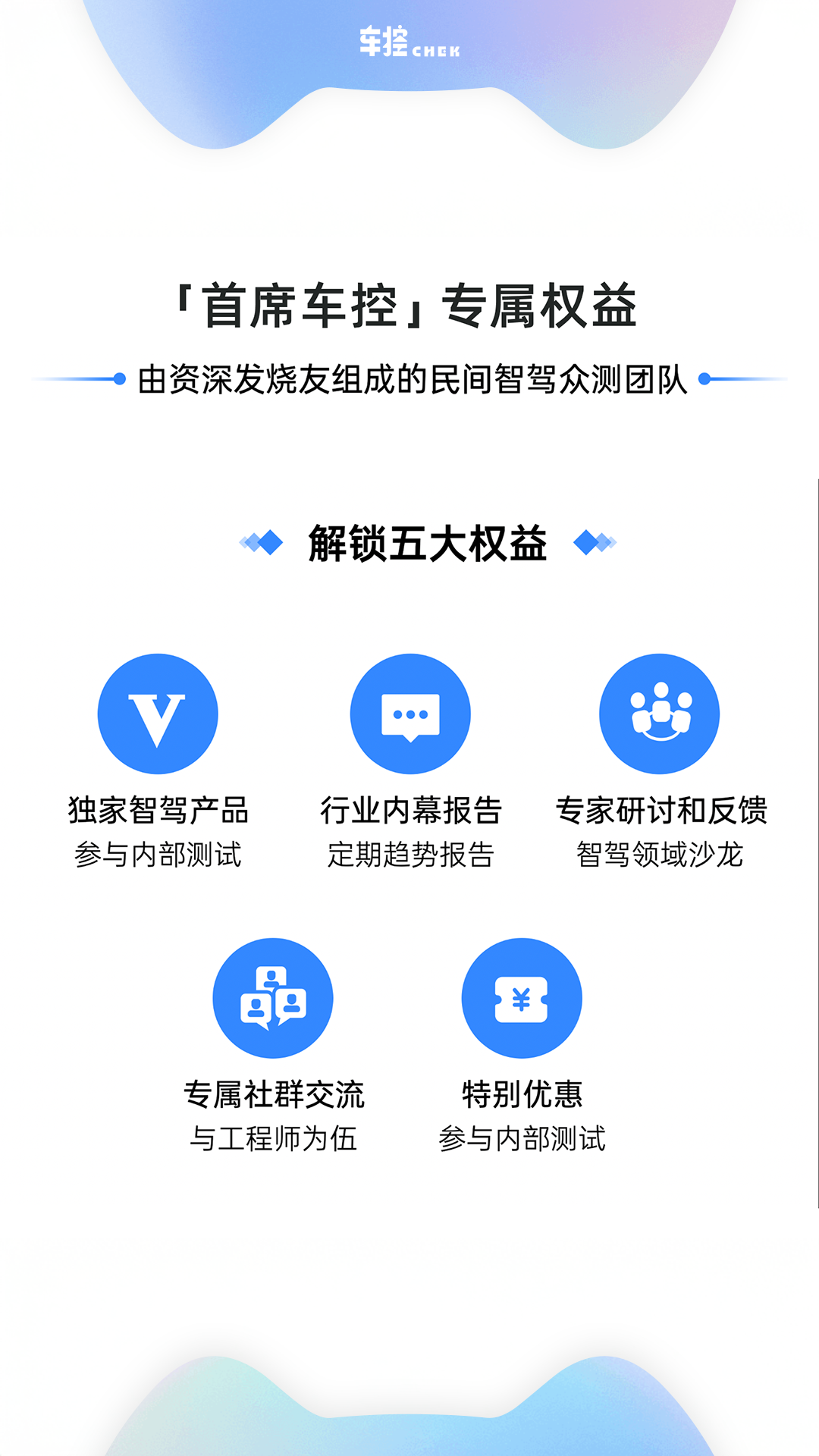 车控CHEK截图5