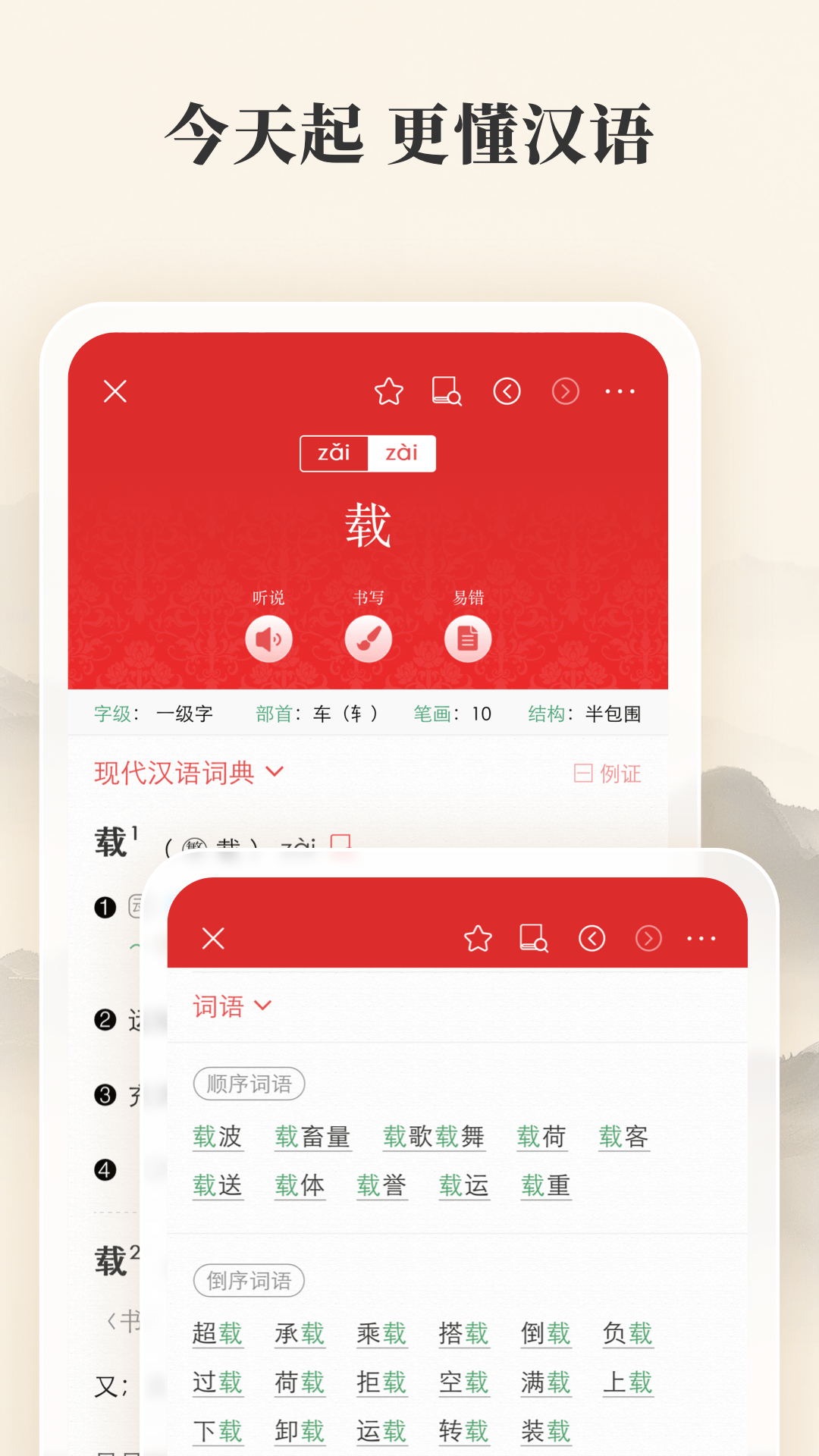 现代汉语词典截图5