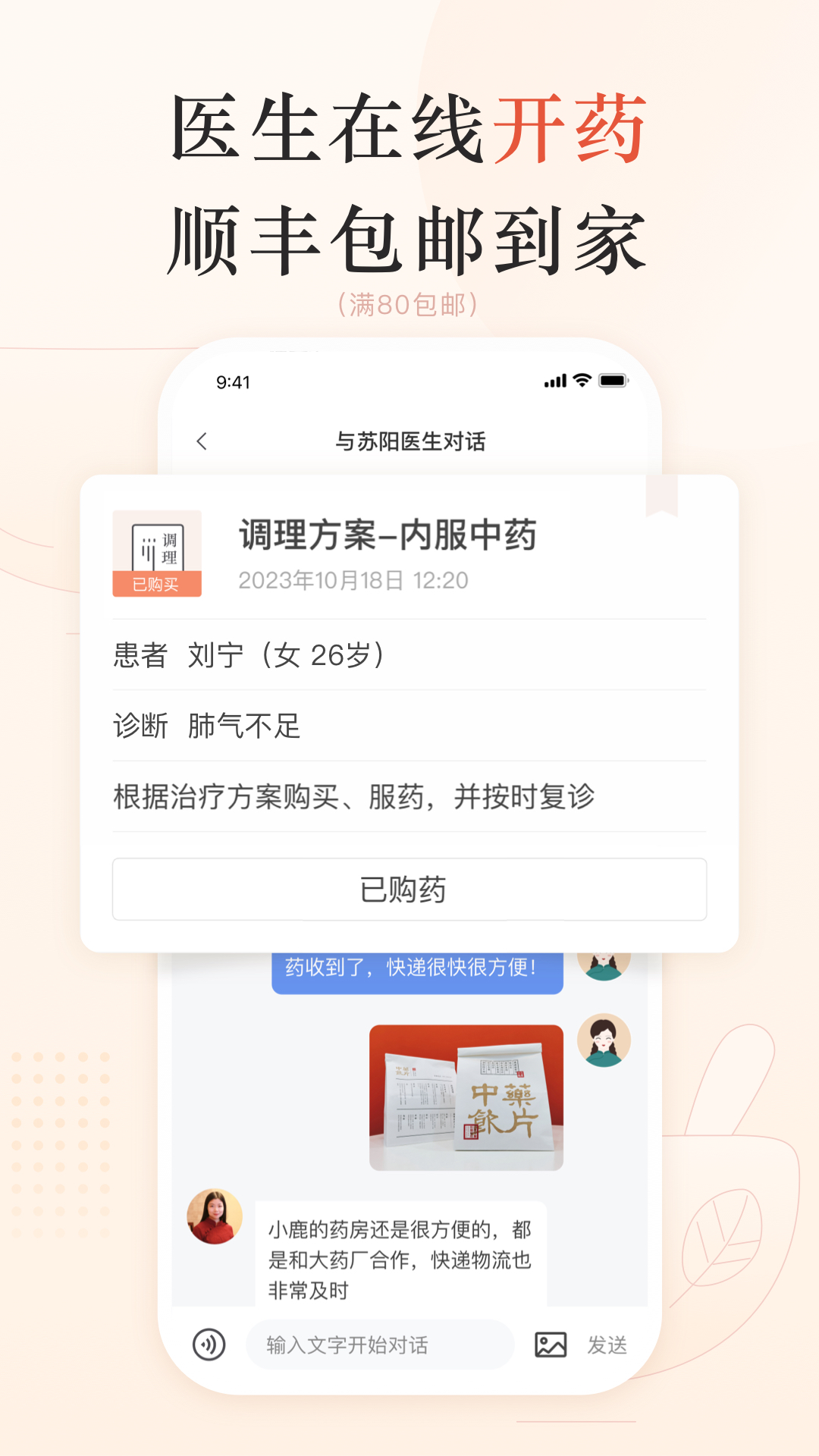 小鹿中医截图4
