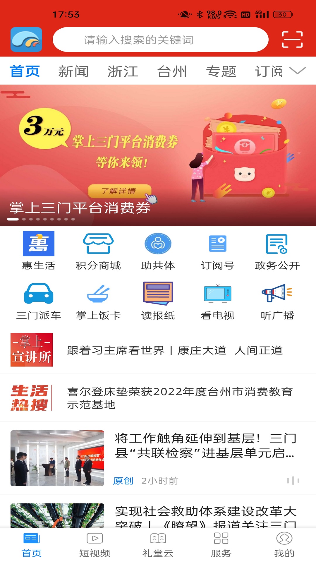 掌上三门截图4