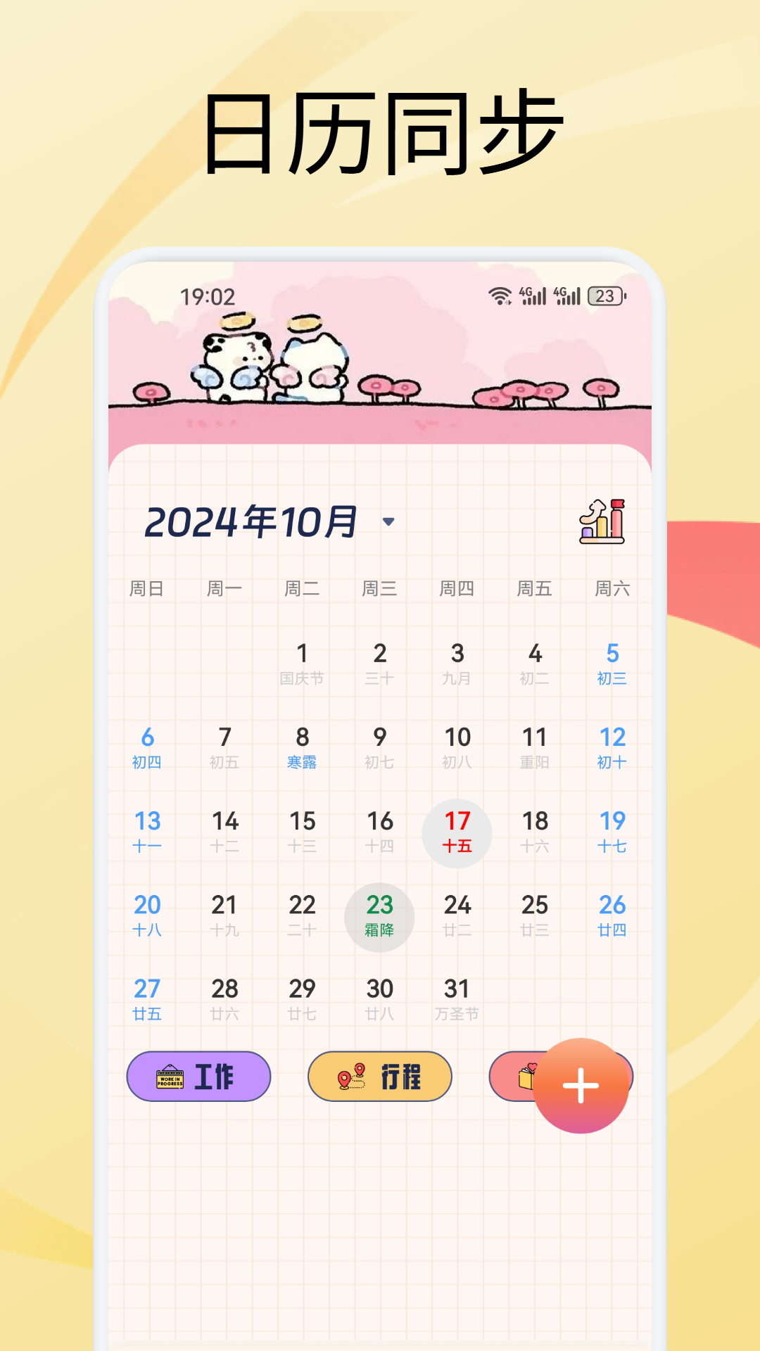 备忘记事录截图2