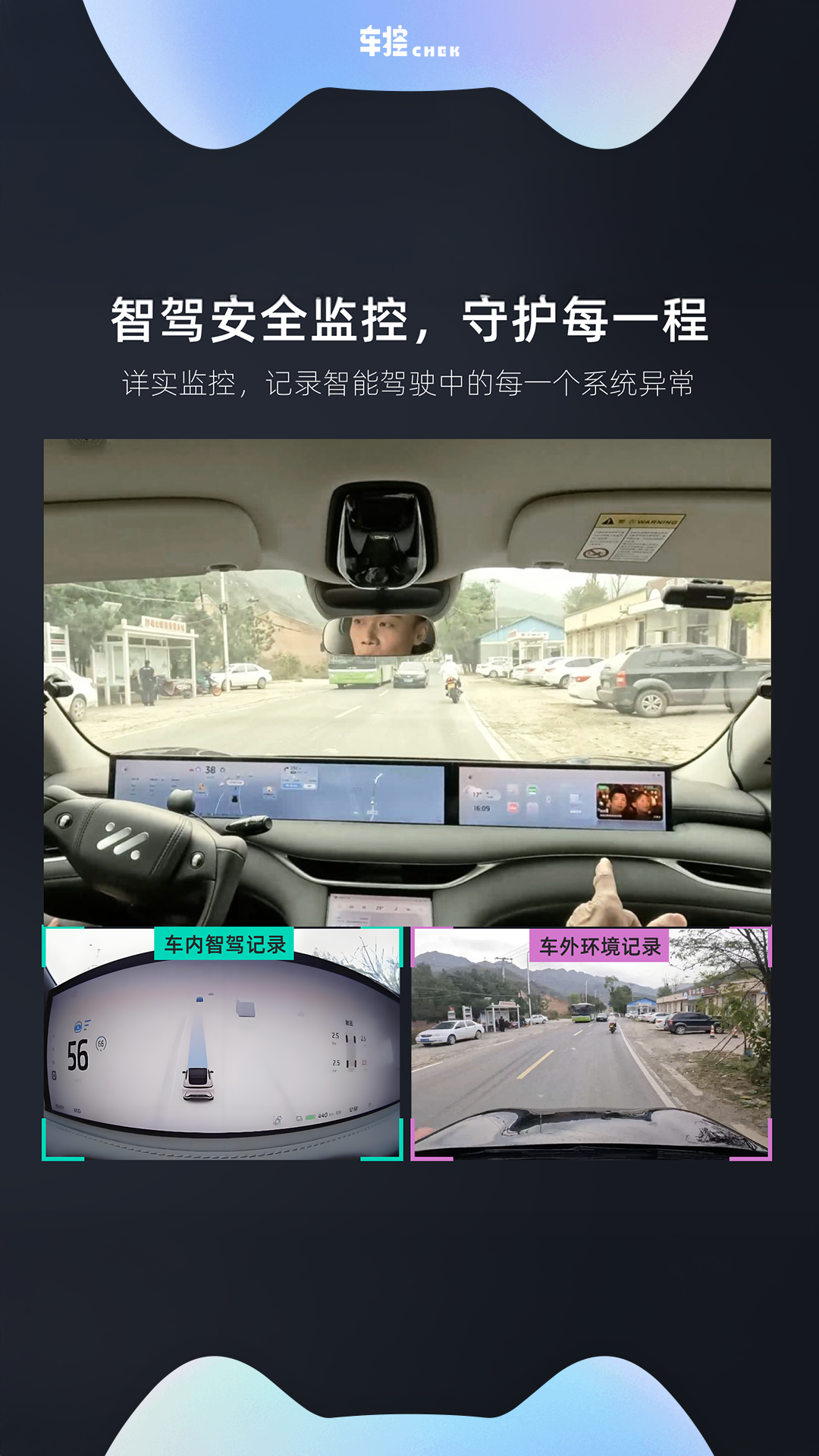 车控CHEK截图3